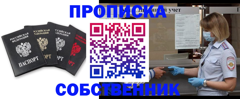 пропишу в квартире в Шадринске