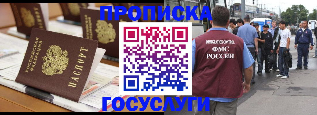 прописка для работы в Шадринске