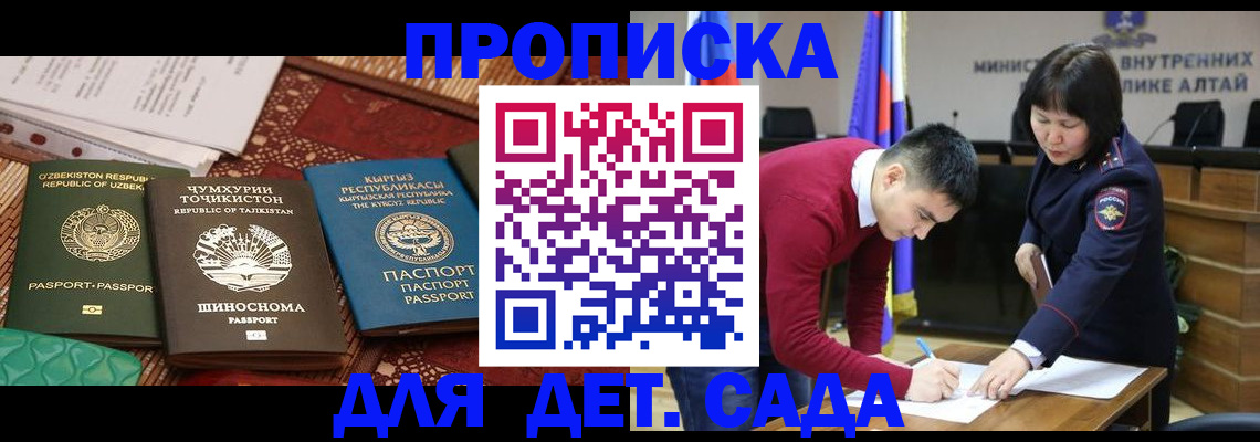 временная прописка в Шадринске